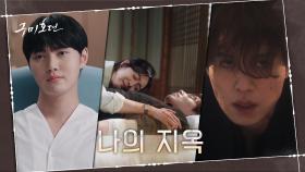 이태리의 큰 그림? 조보아 없는 고독 속에 갇혀버린 이동욱 | tvN 201104 방송