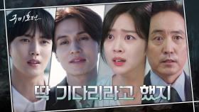 [대면엔딩] 드디어 만난 이동욱x이태리x조보아x엄효섭, 원하는건 단 하나=산신의 몸! | tvN 201105 방송