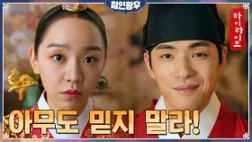 3화#하이라이트#신혜선x김정현, 달콤살벌 눈치게임 START | tvN 201219 방송