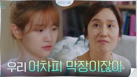※속터짐 주의※ 엄마까지 나한테 왜이래? 뜻대로 되는 게 없는 박소담 | tvN 201026 방송