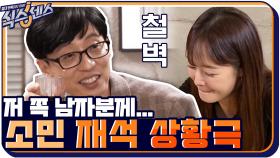 ＂저 쪽 남자분께 커피 한 잔 가져다 주세요＂ 소민 상황극에 최강 철벽치는 유재석♨ | tvN 201022 방송