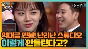 역대급 멘붕! 난리난 스튜디오 ＂두 번이나 들었는데 이렇게 안들린다고?＂ | tvN 201031 방송