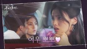 직진 여우 황희♥ 김용지에게 목숨 걸고 기습 뽀뽀! '죽여버린다!!!' | tvN 201029 방송