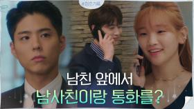 ((입삐죽)) 박보검, 변우석에게만 전화하는 박소담에 질투 레이저 발사♨ | tvN 201019 방송