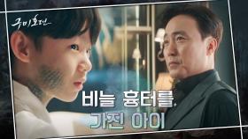 아이 몸에 섬뜩한 비늘 흉터?! 가사도우미의 비명소리만 가득한 엄효섭의 저택 | tvN 201021 방송