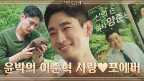 윤박x이준혁 눈물의 이별♥ 형님을 영원히 기억하겠습니다 (ft.나무티셔츠) | tvN 201103 방송