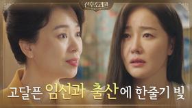 ＂전적으로 저를 믿으셔야 합니다＂ 엄지원, 산후조리원 원장 장혜진에 빠져든다 | tvN 201102 방송