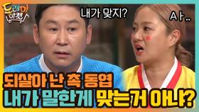 ＂그럼 내가 아까 말한게 맞는거 아냐?＂ 되살아 난 촉 동엽! | tvN 201024 방송