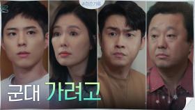 물들노 판 깨고 군입대? 박보검 돌발 선언에 뜯어말리는 가족들 | tvN 201027 방송