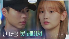 [미련엔딩] ＂너랑 못 헤어져＂ 박소담 붙잡으려 나타난 박보검! | tvN 201026 방송