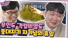 무인도 '격렬비열도'를 지키는 등대지기 자기님에게... '휴일'이란? | tvN 201014 방송