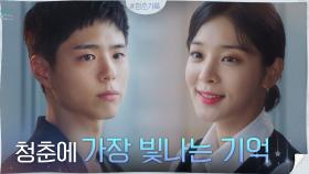 설인아의 청춘에 빛나는 기억으로 기록될 박보검, 진짜 굿바이- | tvN 201026 방송