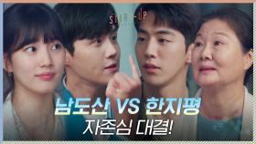 쫓아내려는 자 남주혁 vs 버티려는 자 김선호, 본격 자존심 대결 ㅋㅋㅋ | tvN 201107 방송