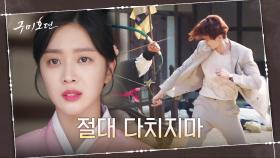 격투 중인 이동욱 다칠까 안절부절 조보아! '여우에게 마음을 준 것이냐? 홀린 것인가?' | tvN 201022 방송
