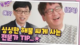 수산시장에서 싱싱한 해물 저렴하게 사는 전문가 TIP (feat. 새벽형 인간?) | tvN 201028 방송