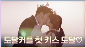 (경)첫 키스 도달(축) 자존심 지켜준 남주혁에 키스세례 퍼붓는 배수지 | tvN 201107 방송
