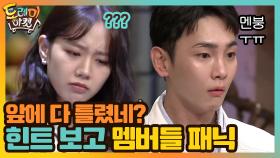앞에 다 틀렸네? 힌트 보고 더 패닉에 빠진 멤버들 | tvN 201024 방송