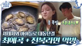 서태지와 아이들로 대동단결! 남길&아성 최애곡 들으며 전복라면 먹방♬ | tvN 201025 방송
