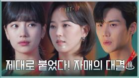 창과 방패의 싸움! 맞붙은 배수지vs강한나, 최종 승자는? | tvN 201031 방송