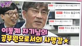 (후배들 기립박수!!!) 이동계 자기님의 공무원으로서의 사명감☆ | tvN 201104 방송