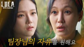 진경 손을 잡은 정다은! 그녀가 원하는 것은 오직 '김성오의 자유' | tvN 210223 방송
