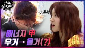 에너지 甲 여자아이들 우기 ☞ '울기' 되었다ㅠㅠ? | tvN 201105 방송