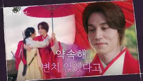 잡았다 세월! 내리던 비도 멈췄다...♥ 산신 이동욱이 조보아에게 약속한 불변의 사랑 | tvN 201029 방송