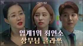 ♨︎파워잔소리♨︎만삭 엄지원 상무님 극딜에 혼이 나가는 직원들 | tvN 201102 방송