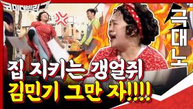 집에서 반려견과 함께 집 지키는 김민기?ㅋㅋ※기x지니 아님 주의※ | tvN 201018 방송