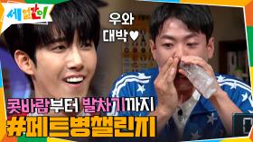 치킨 200마리 적립♥ 콧바람부터 발차기까지 완벽 성공한 #페트병챌린지 | tvN 201023 방송