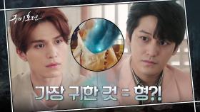 ※거래 성사※ 가장 소중한 물건인 이동욱과 '호랑이 눈썹'을 맞바꾼 김범! | tvN 201022 방송