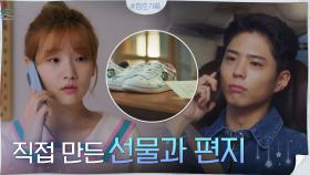 서프라이즈♥ 박소담만을 위해 정성 가득 선물 준비한 로맨틱가이 박보검 | tvN 201026 방송