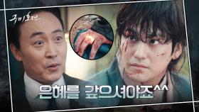 계약에 묶인 김범의 운명...! 이동욱의 '몸'을 가져오라는 엄효섭 | tvN 201105 방송