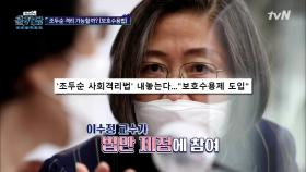 이수정 교수가 제안하는 #보호수용법# | tvN 201021 방송
