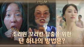 꼬리칸 엄마 엄지원, 조리원 여왕벌 박하선을 건드렸다?! (ft.조리원열차) | tvN 201103 방송