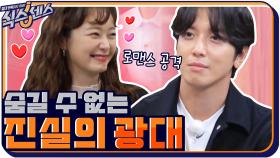 입꼬리 눈치 챙겨! 정용화 로맨스 공격에 숨길 수 없는 전소민 진실의 광대＞_＜ | tvN 201015 방송