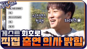 식스센스 찐팬 차태현, 게스트 최초 직접 출연 의사 밝힌 이유? | tvN 201029 방송