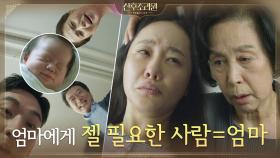 (눈물주의) 갓 아이를 낳은 엄지원을 생각해주는 유일한 사람.. '엄마' | tvN 201102 방송