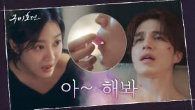 만신창이 이동욱 치료하는 조보아의 딸기향 사탕..♥ (달다 달아~) | tvN 201021 방송