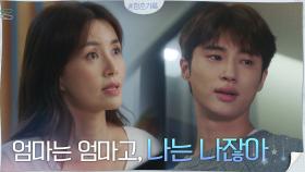 ＂엄마는 엄마고, 나는 나＂ 신애라에게 마음의 문 닫은 변우석 | tvN 201026 방송