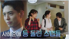 박보검 구설수로 싸늘해진 촬영장, 등 돌린 스탭들까지.. ㅠㅠ | tvN 201026 방송