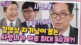 이게 바로 $발치 FLEX$ 김영삼 자기님이 지금까지 뽑은 사랑니가 3만 개? | tvN 201021 방송