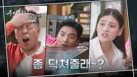 삼도천 문지기 안길강에게도 으르렁! 용지는 누구에게도 지지 않지~ | tvN 201022 방송