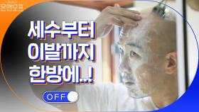 세수부터 이발까지 한방에..! 구준엽의 숙련된 고급스킬 | tvN 201107 방송