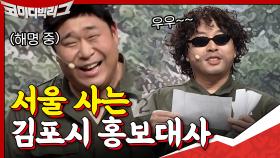 ＂문세윤씨, 김포시 홍보대사인데 왜 서울 살아요,,?＂ 이진호의 공격에 찐으로 머쓱,,^^ | tvN 201025 방송