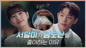 ＂이 손 때문에＂ 배수지가 남주혁을 좋아하는 이유 (완벽한 내 편♥?) | tvN 201108 방송