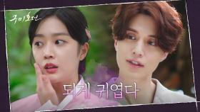 키스 후 달달 분위기 어색해하는 조보아가 마냥 귀여운 이동욱 #멜로눈깔 | tvN 201022 방송