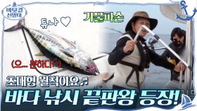 초대형 월척이요♬ 뜰채까지 부러뜨린 바다 낚시 끝판왕의 등장! | tvN 201101 방송