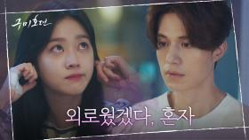 잃어버린 부모님을 떠올리는 조보아, 이동욱의 옛 연인과 같은 버릇? | tvN 201015 방송
