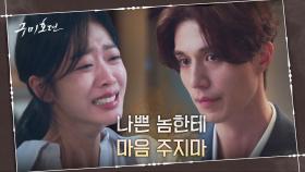 '맞아 내가 널 죽였어' 조보아를 지키기 위해 악역 자처한 이동욱 | tvN 201029 방송
